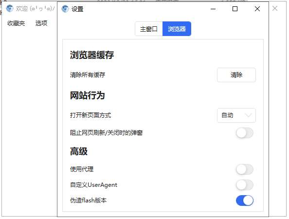 纯净Flash浏览器 CefFlashBrowser v1.0.8 x64 便携版