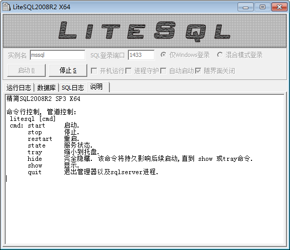 LiteSQL 2008r2 x64 精简绿色免安装版