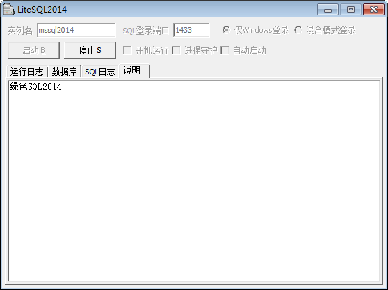 LiteSQL 2014 精简绿色免安装版